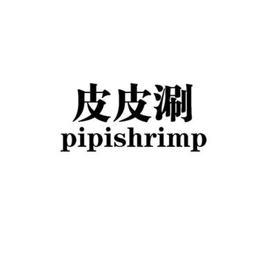 皮皮涮商標(biāo)布局 服裝鞋帽類別的潛在風(fēng)險與競品分析
