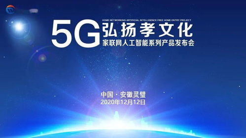 數(shù)字賦能孝道傳承，5G家聯(lián)網(wǎng)AI產(chǎn)品全國(guó)巡展圓滿落幕