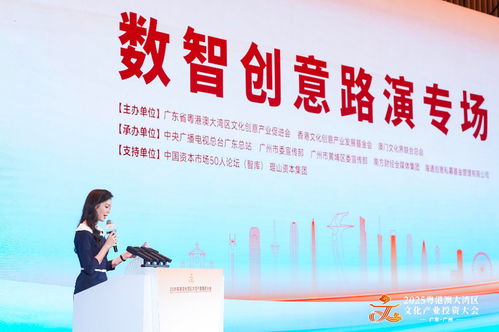 灣區(qū)牽線引資本，掘金數(shù)智新藍海——數(shù)字文化創(chuàng)意內(nèi)容應(yīng)用服務(wù)發(fā)展探析